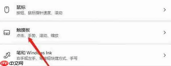 win11怎么关闭触控板