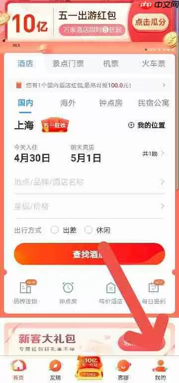 艺龙旅行里程积分怎么换礼品