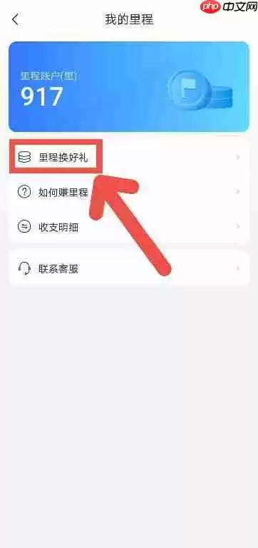 艺龙旅行里程积分怎么换礼品