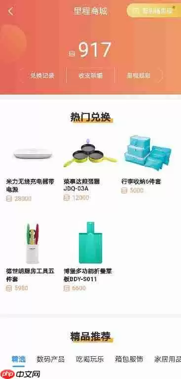 艺龙旅行里程积分怎么换礼品