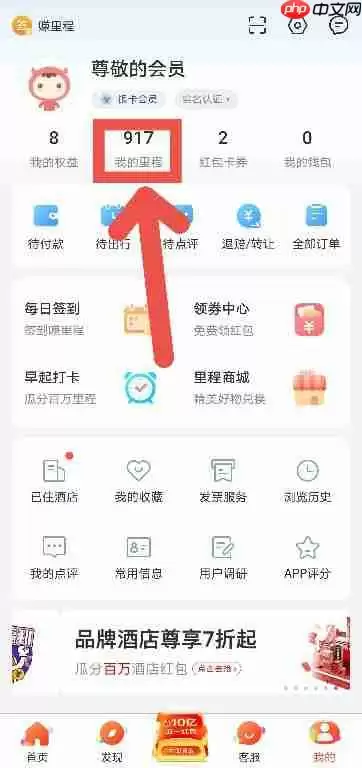 艺龙旅行里程积分怎么换礼品
