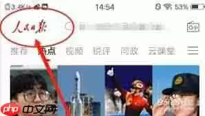 人民日报app如何复制文章链接