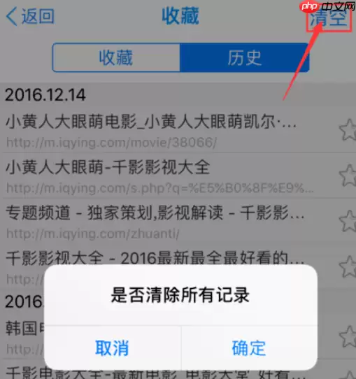 千影浏览器怎么清除痕迹？千影浏览器清除痕迹的方法介绍