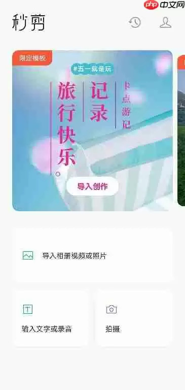 秒剪APP如何清理缓存