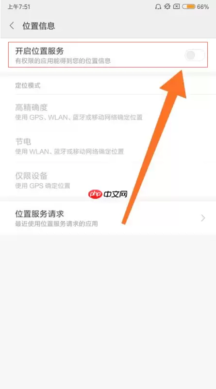 小米手机怎么定位_小米手机设置定位方法一览