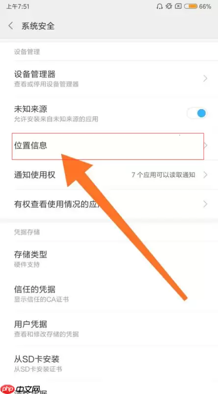 小米手机怎么定位_小米手机设置定位方法一览