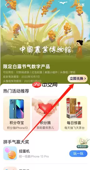 支付宝白露节气皮肤怎么领取