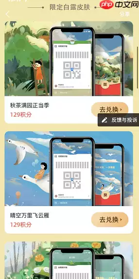支付宝白露节气皮肤怎么领取