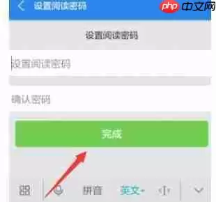 有道云笔记如何设置阅读密码？设置阅读密码的方法介绍
