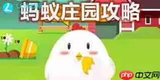 4.7日支付宝蚂蚁庄园答案是什么