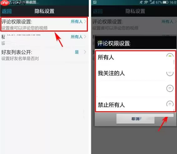微录客APP如何设置评论权限？设置评论权限的方法一览