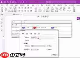 福昕PDF编辑器如何自定义组合框