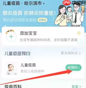 阿里健康医生怎么使用 医鹿使用预约儿童疫苗方法