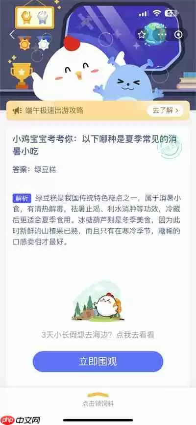 支付宝蚂蚁庄园6.24日答案是什么
