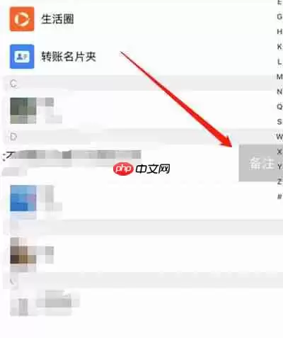 支付宝怎么给好友备注名字