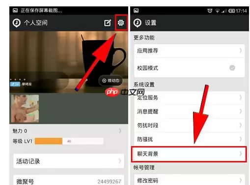 微聚怎么设置聊天背景？设置聊天背景的方法说明