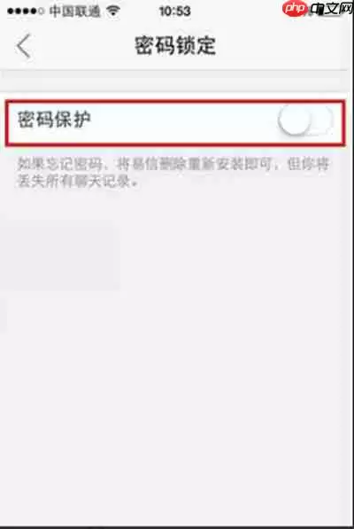 易信怎么设置密码锁