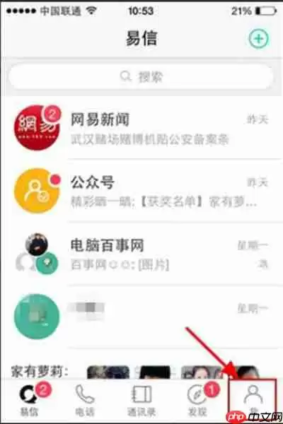 易信怎么设置密码锁