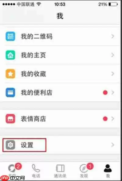 易信怎么设置密码锁