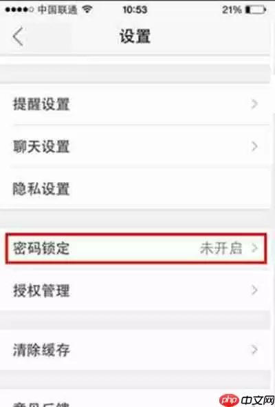 易信怎么设置密码锁