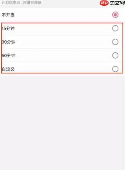 哔哩哔哩怎么开启定时关闭功能