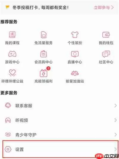 哔哩哔哩怎么开启定时关闭功能