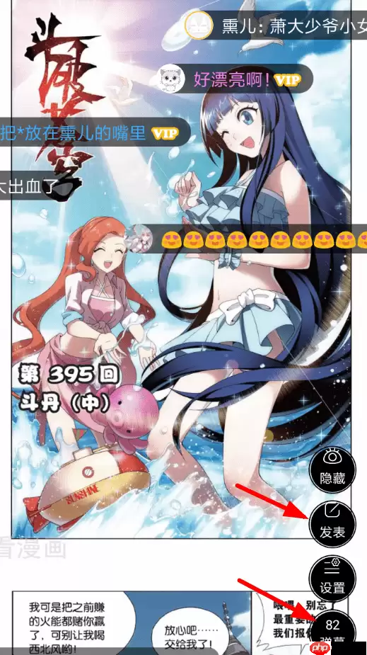 在看漫画里怎么发弹幕？发弹幕的步骤说明