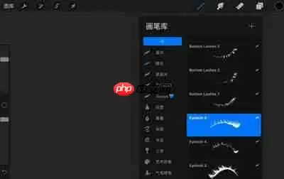 Procreate怎么删除笔刷