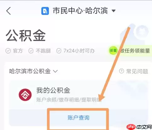 支付宝在哪查看公积金余额 支付宝公积金余额查看方法分享