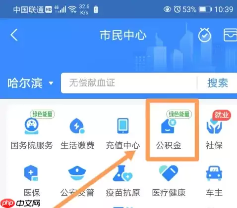 支付宝在哪查看公积金余额 支付宝公积金余额查看方法分享