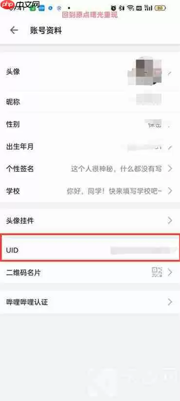 哔哩哔哩个人UID在哪里看