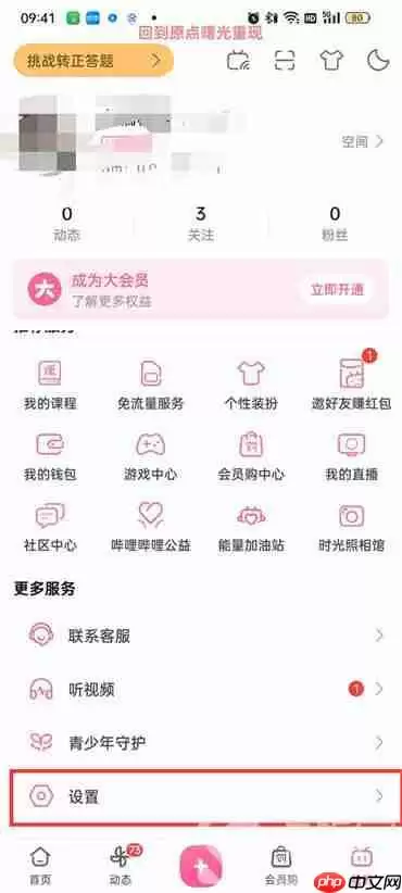 哔哩哔哩个人UID在哪里看