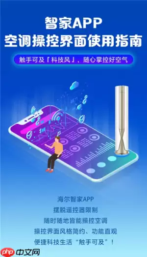 海尔智家app怎么使用 海尔智家app怎么连接设备
