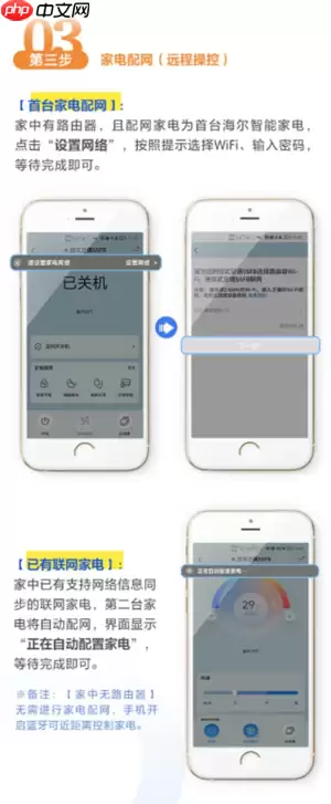 海尔智家app怎么使用 海尔智家app怎么连接设备