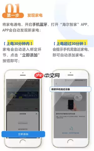 海尔智家app怎么使用 海尔智家app怎么连接设备