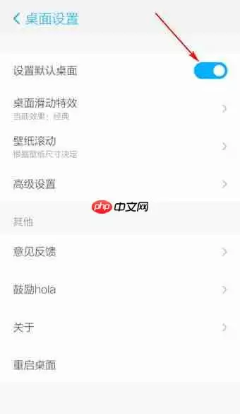 在Hola桌面中如何进行退出？Hola桌面退出说明