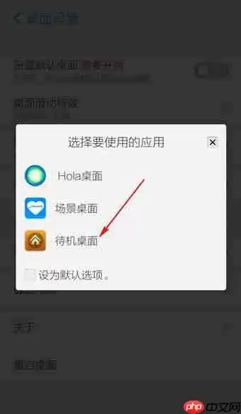 在Hola桌面中如何进行退出？Hola桌面退出说明