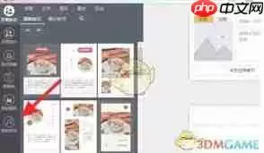 秀米编辑器如何添加音频