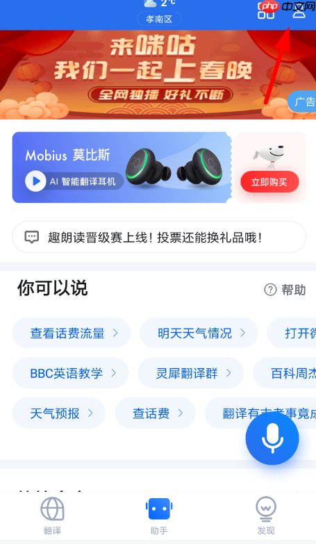 咪咕灵犀如何设置语音?设置语音的操作方法分享