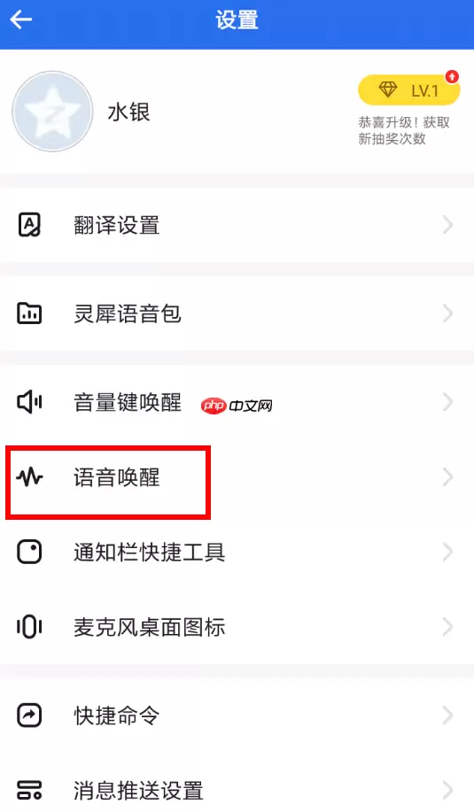 咪咕灵犀如何设置语音？设置语音的操作方法分享