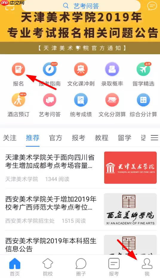 在艺术升里怎么进行报名缴费？进行报名缴费的方法说明