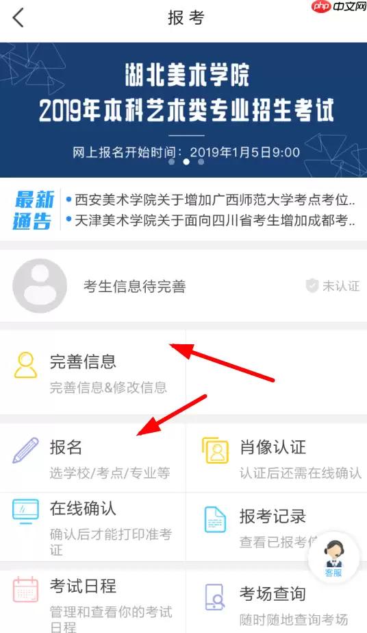 在艺术升里怎么进行报名缴费？进行报名缴费的方法说明