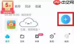 夸克网盘如何将文件转存至百度网盘