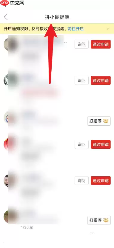 拼多多怎么查看拼小圈提醒?拼多多查看拼小圈提醒方法