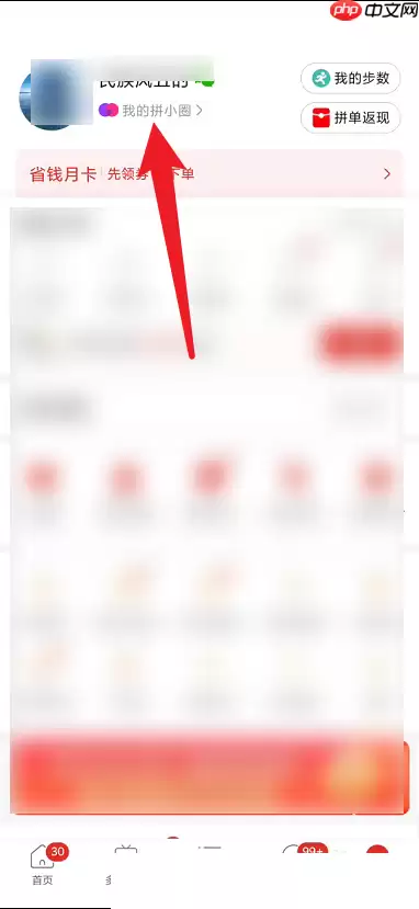 拼多多怎么查看拼小圈提醒?拼多多查看拼小圈提醒方法