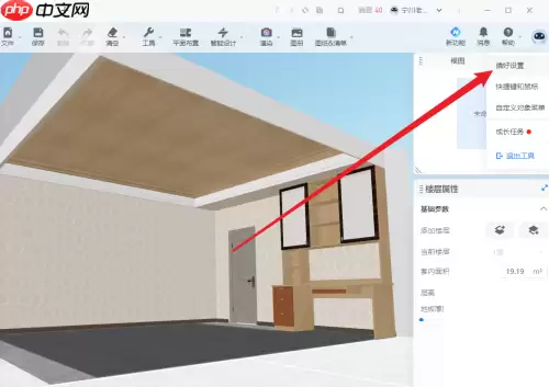 酷家乐怎么更改界面外观?酷家乐更改界面外观方法
