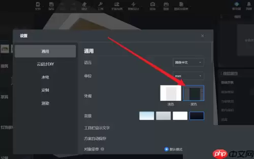 酷家乐怎么更改界面外观?酷家乐更改界面外观方法