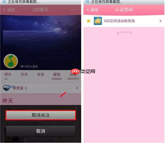 在QQ空间里怎么取消认证空间关注？取消认证空间关注的方法讲解