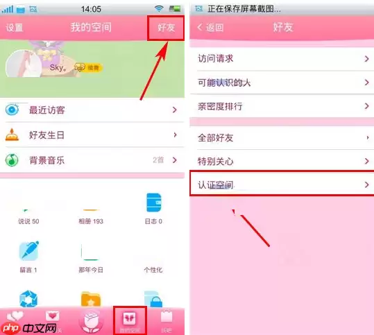 在QQ空间里怎么取消认证空间关注？取消认证空间关注的方法讲解