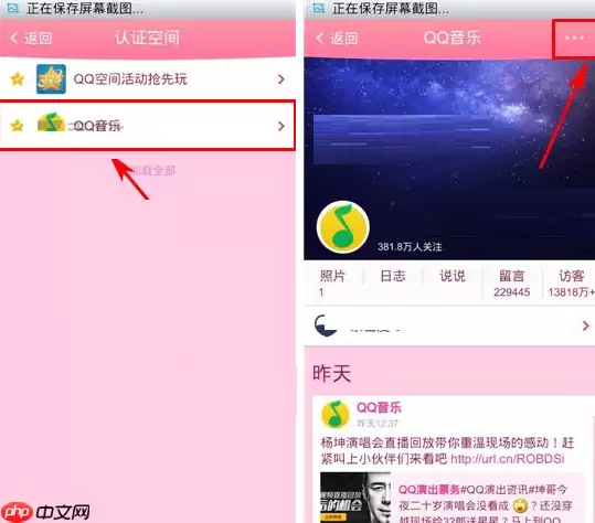 在QQ空间里怎么取消认证空间关注？取消认证空间关注的方法讲解